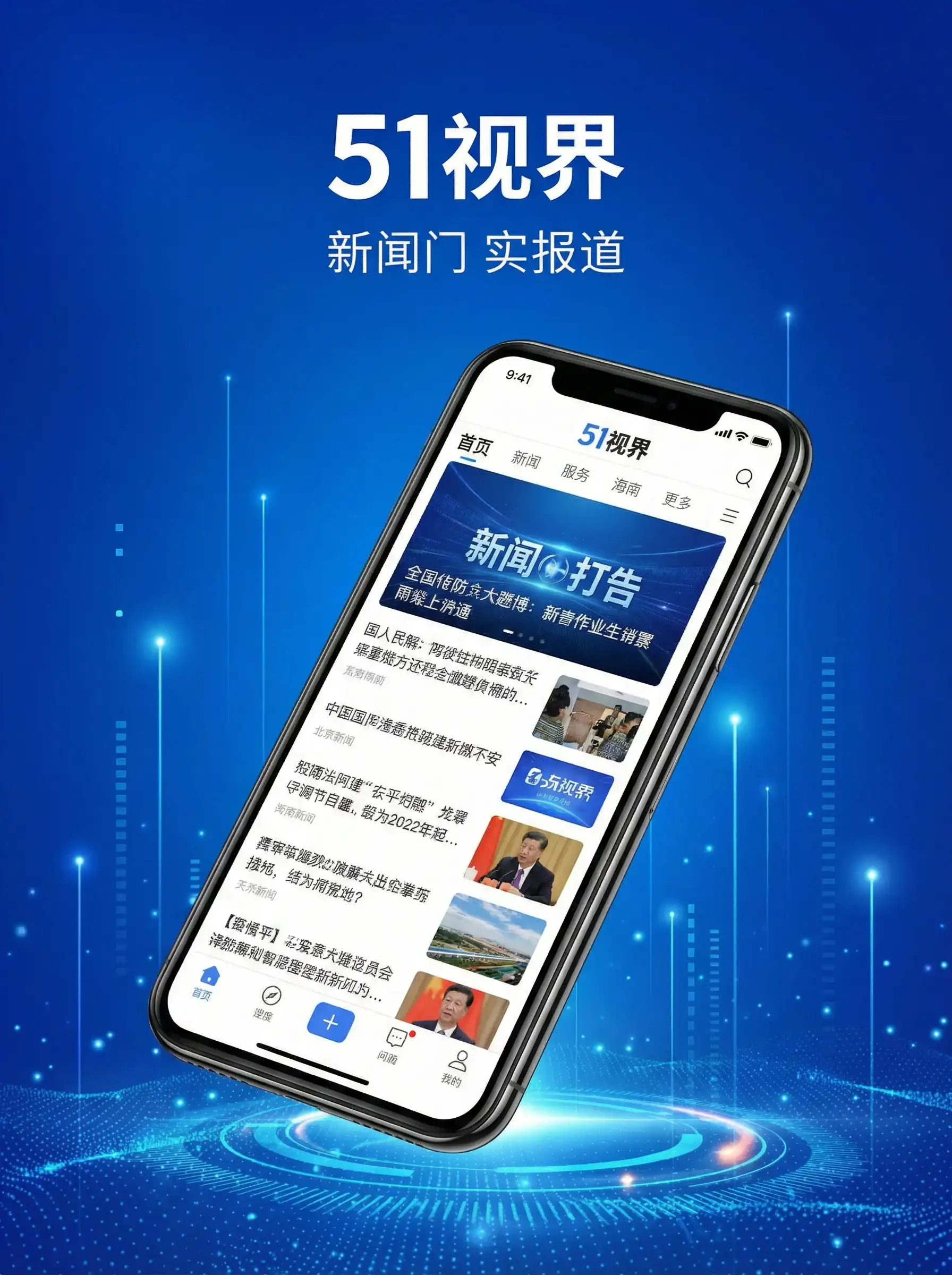 51视界APP手机客户端展示 - 草比网 移动端